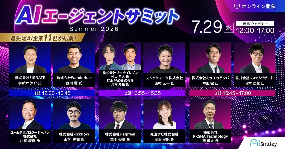 代表・仲山 隼人が「AIエージェントサミット Summer 2026」に登壇します