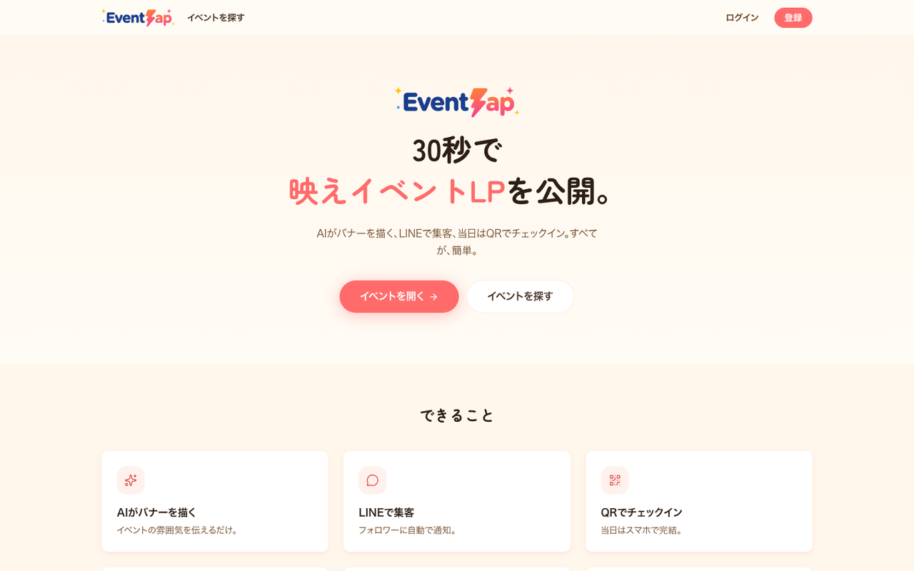 EventZap の画面デモ